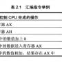 汇编指令举例.jpg